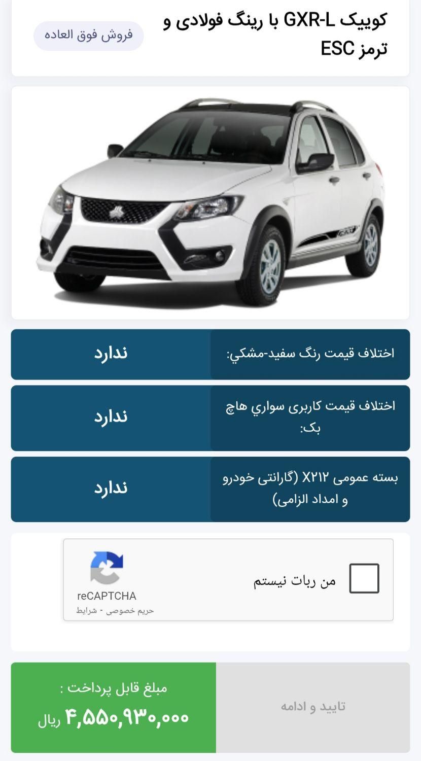 حواله کوییک GXR تیپ L، مدل ۱۴۰۴|خودرو سواری و وانت|مشهد, جنت|دیوار