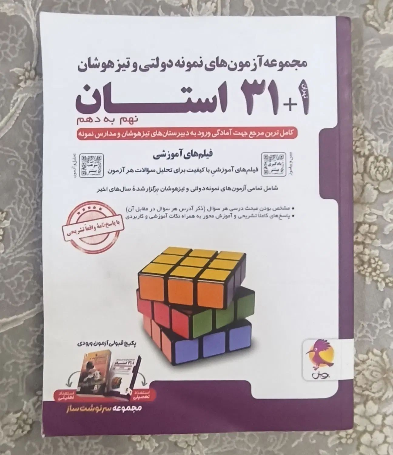 کتاب 31استان نهم به دهم کمتر نصف قیمت و هوش کمپلکس|کتاب و مجله آموزشی|شهریار, شهرک وائین|دیوار