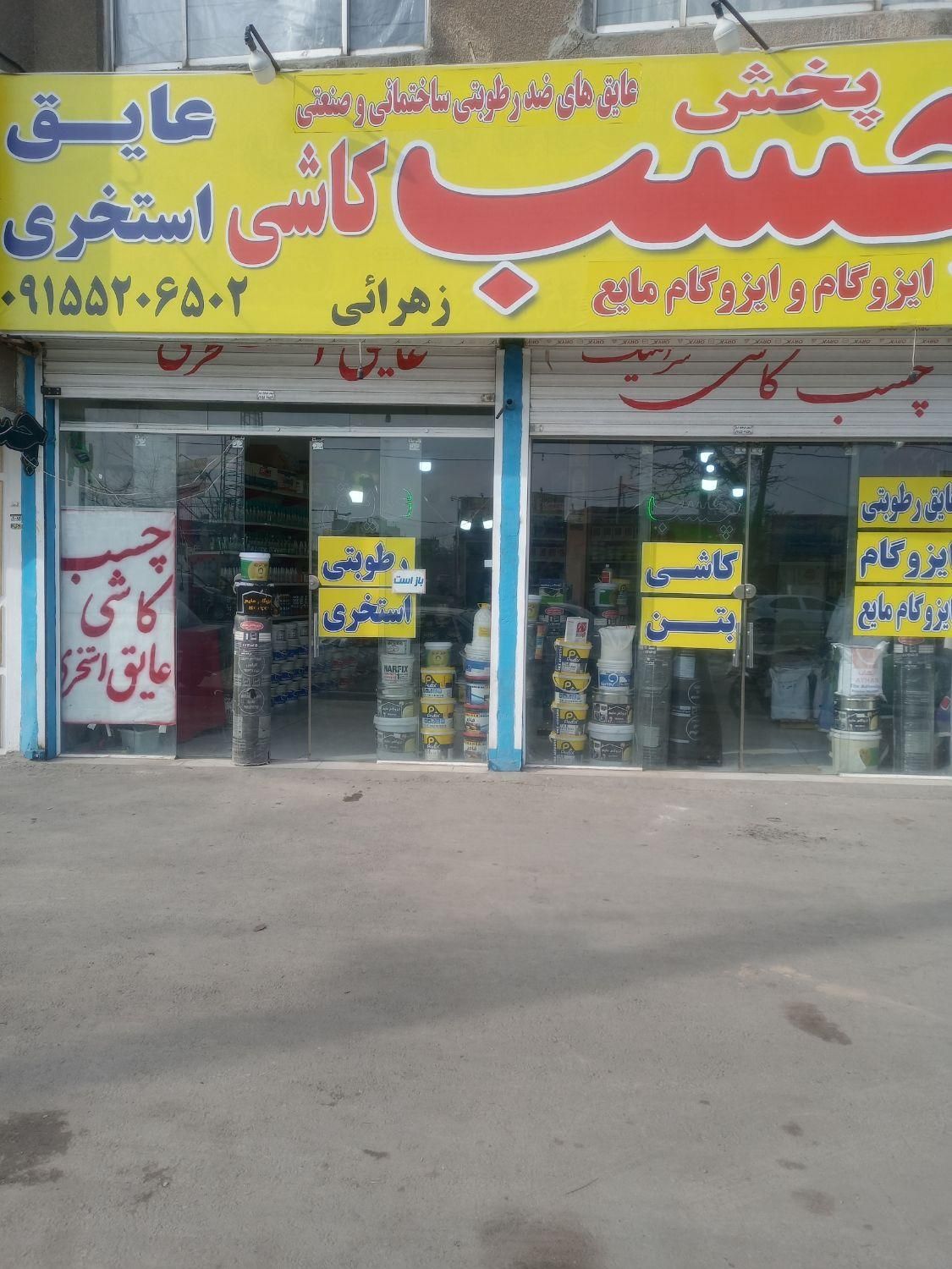 چسب کاشی عایقها ی استخر ی رطوبتی ساختمانی|مصالح و تجهیزات ساختمان|مشهد, رسالت|دیوار