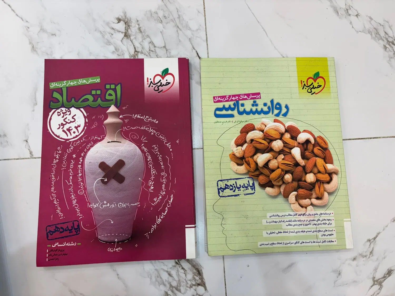 فروش کتاب های کمک درسی رشته انسانی قیمت مناسب|کتاب و مجله آموزشی|مهاباد (آذربایجان غربی), |دیوار