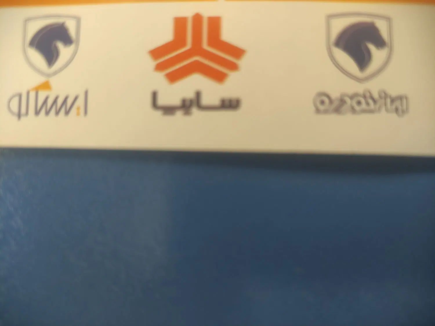 واگذاری فروشگاه قطعات بدنه ایران خودرو و سایپا|فروشگاه و مغازه|فیروزآباد (فارس), |دیوار