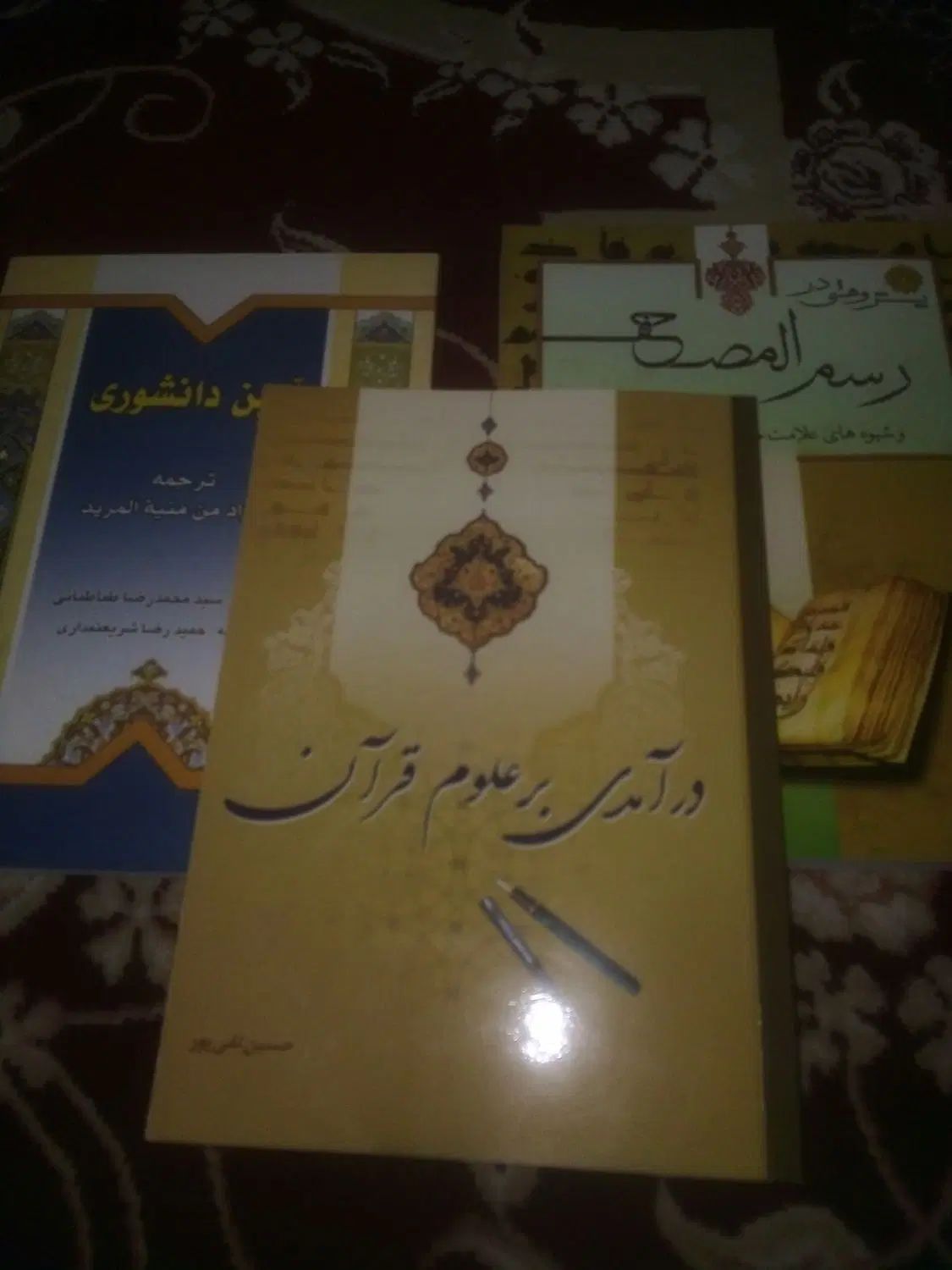 کتاب آیین دانشوری در آمدی بر علوم قرآن و رسم المصح|کتاب و مجله مذهبی|قم, نیروگاه|دیوار