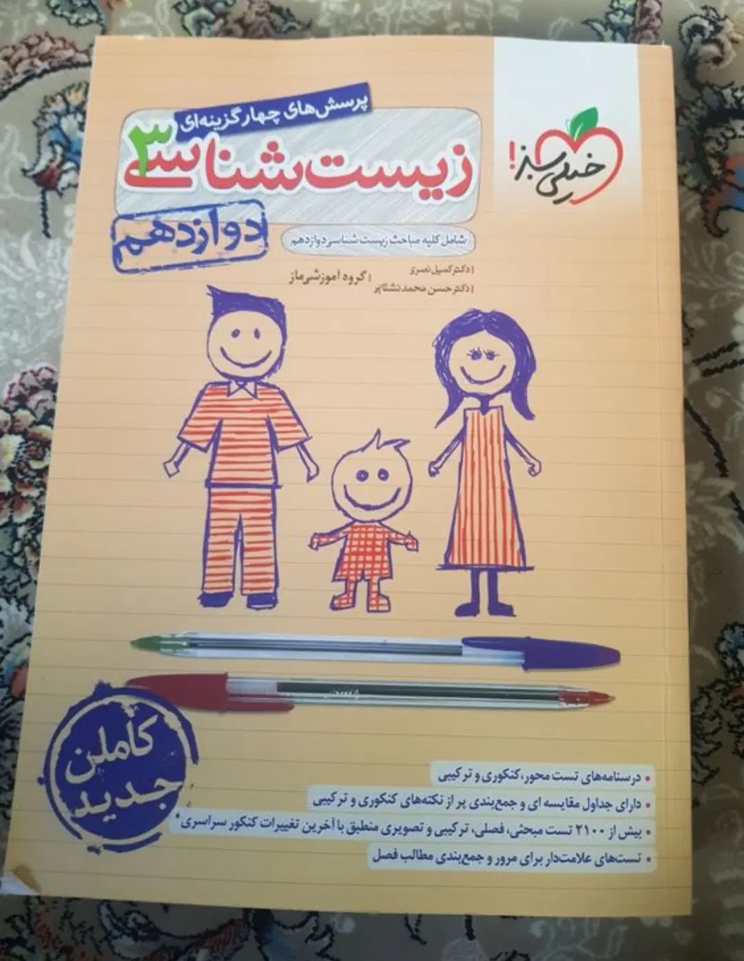 زیست شناسی دهم یازدهم دوازدهم خیلی سبز|کتاب و مجله آموزشی|تهران, فردوسی|دیوار
