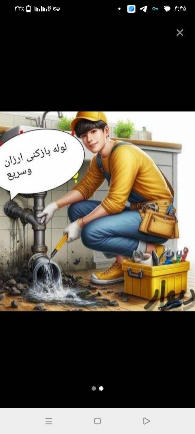 لوله باز کنی تشخیص،نمزدگی ،ابوطالب،شهیدمطهری،|خدمات پیشه و مهارت|مشهد, کلاهدوز|دیوار