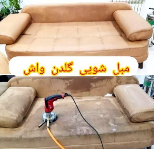 مبل‌شویی گلدن واش .تضمینی وتخصصی با نانو آنزیم|خدمات نظافت|اراک, |دیوار