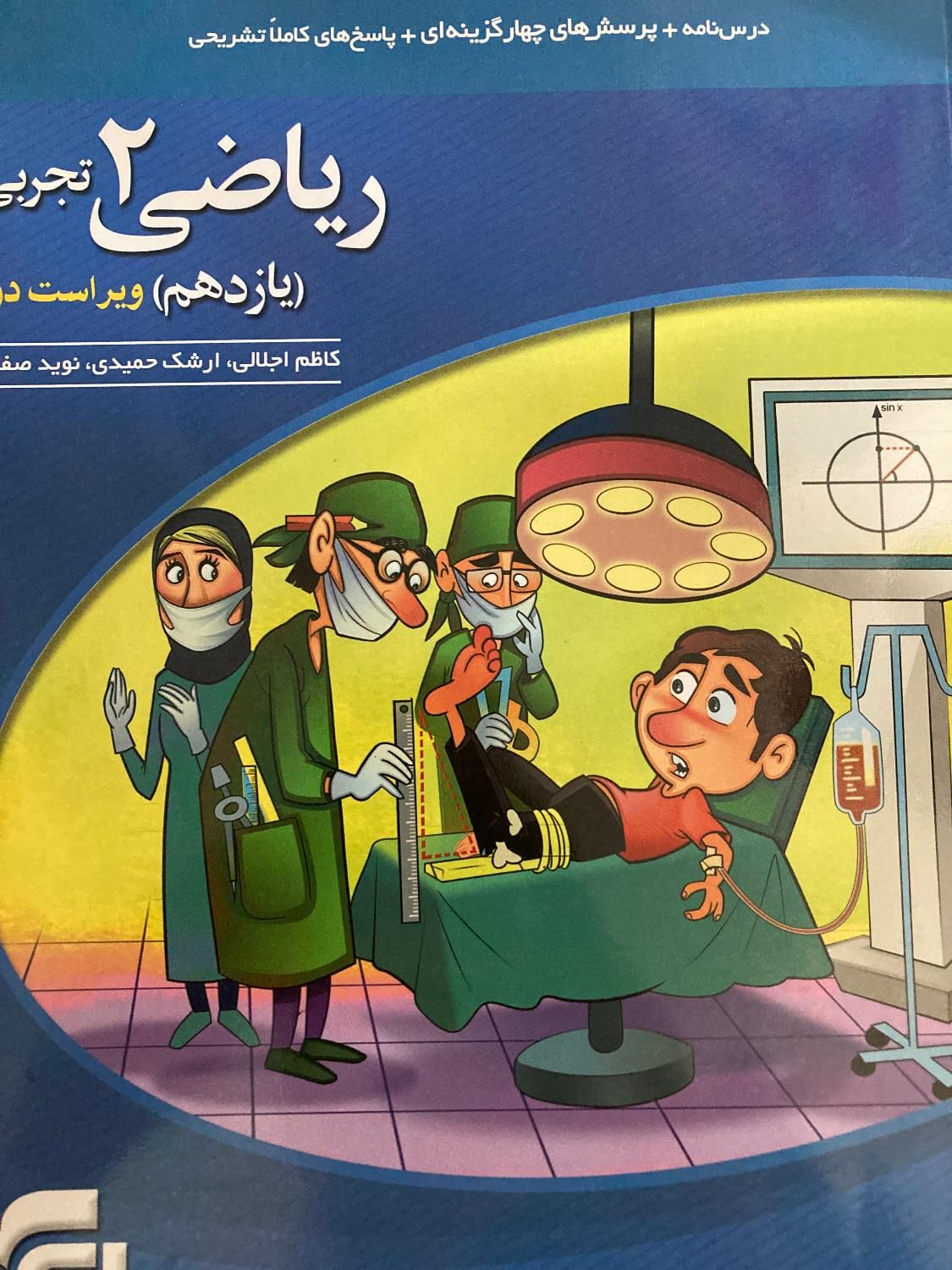 ریاضی یازدهم|کتاب و مجله آموزشی|رشت, گلسار|دیوار