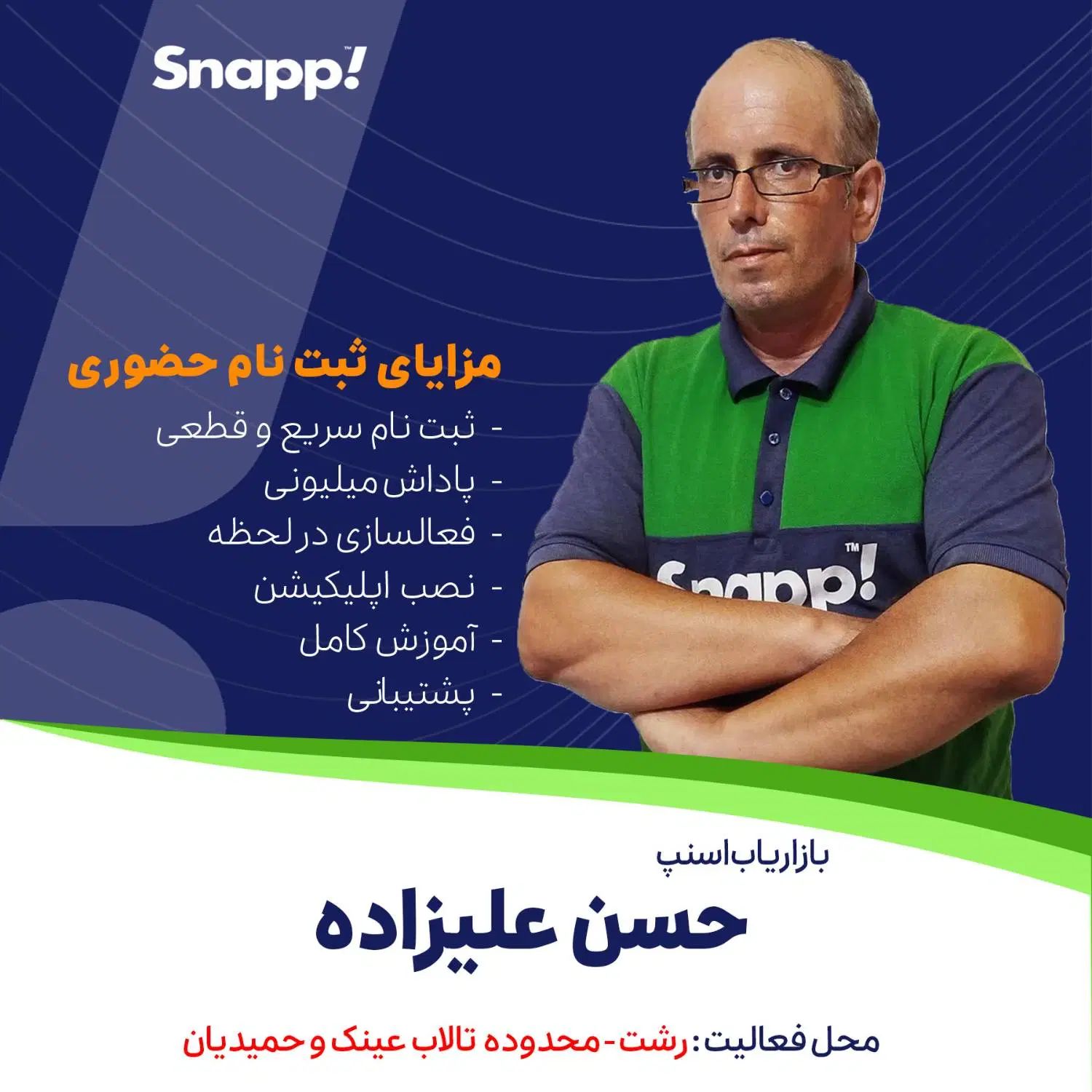ثبت نام رایگان در اسنپ|استخدام حمل و نقل|رشت, حافظ آباد|دیوار