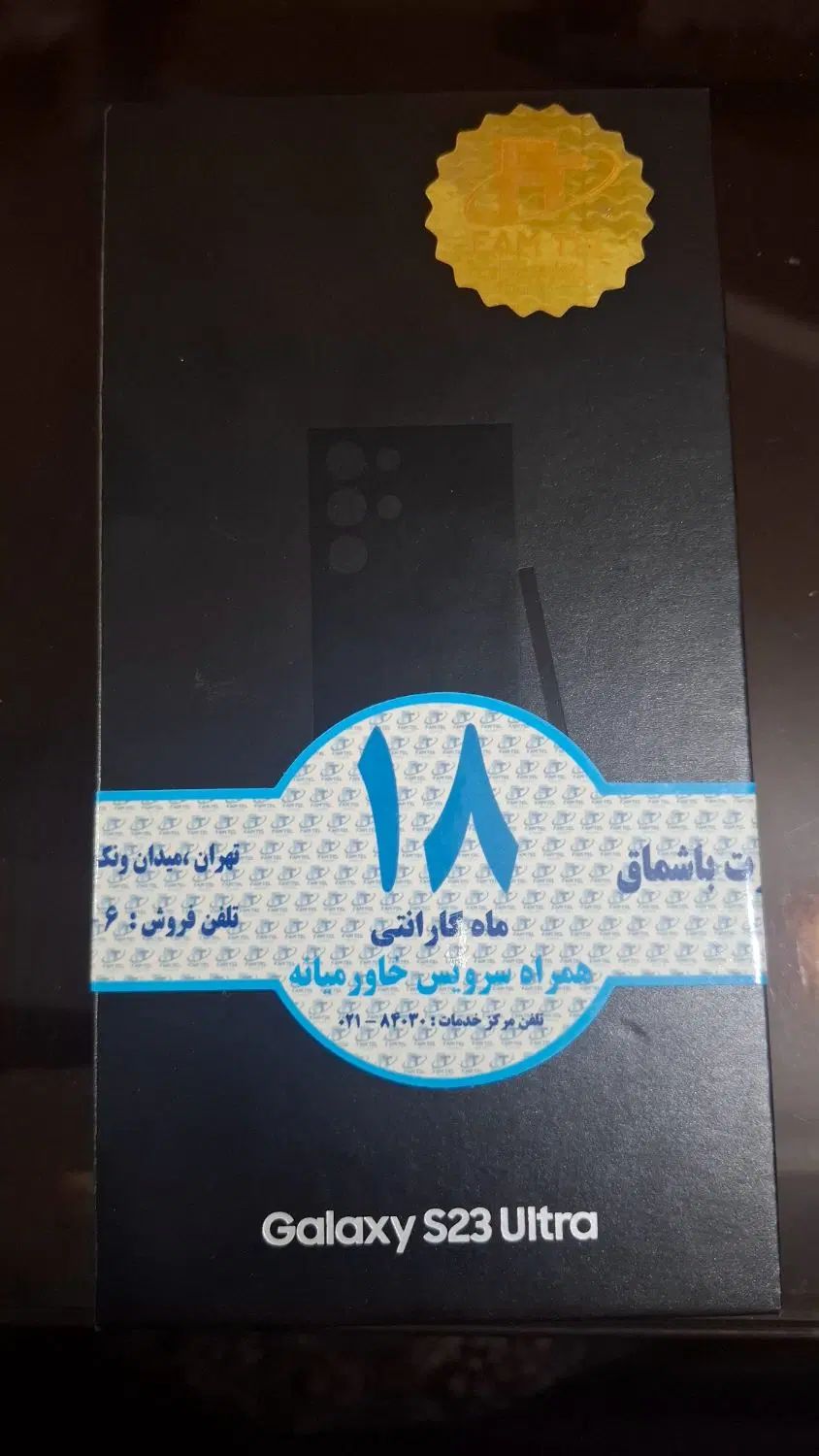گوشی s23ultra|موبایل|تهران, شمشیری|دیوار