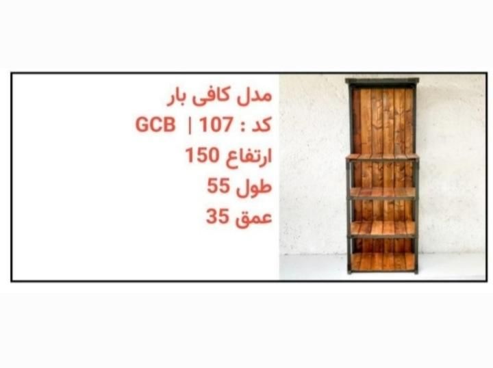 استند و کافی بار باکیفیت مستقیم تولیدی ارسال رایگا|کتابخانه، شلف، قفسه‌های دیواری|تهران, فلاح|دیوار
