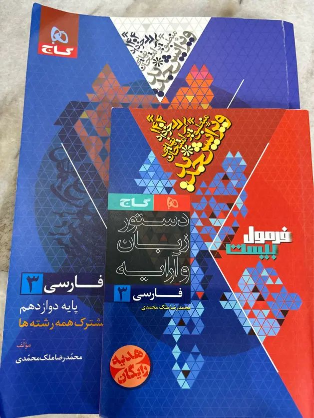 فرمول بیست فارسی دوازدهم|کتاب و مجله آموزشی|اصفهان, سعادت‌آباد|دیوار