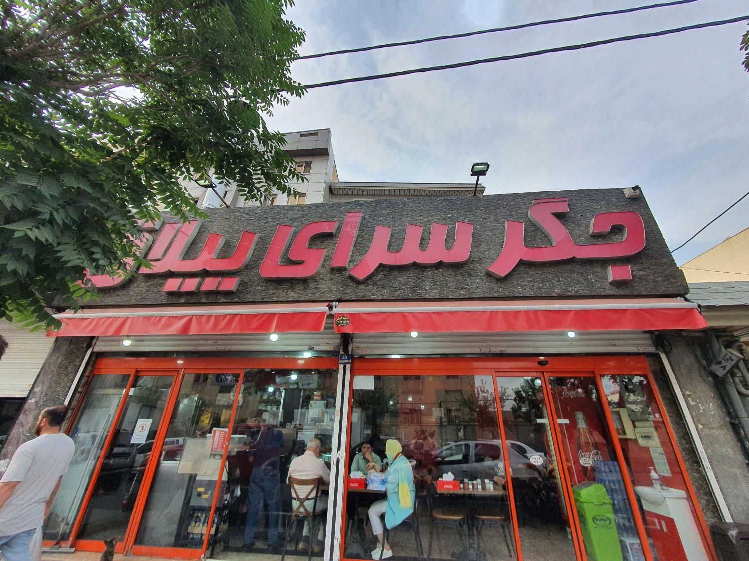 استخدام نیروی ساده در جگرکی با سابقه *ییلاق*|استخدام خدمات فروشگاه و رستوران|تهران, اباذر|دیوار