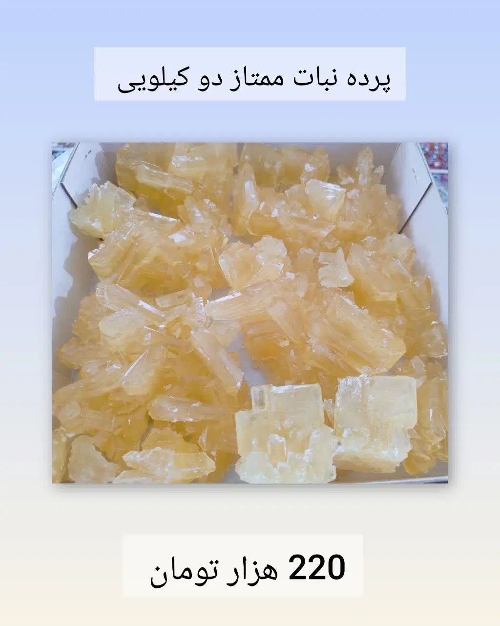 نبات یزدی|خوردنی و آشامیدنی|مشهد, جاهد شهر|دیوار