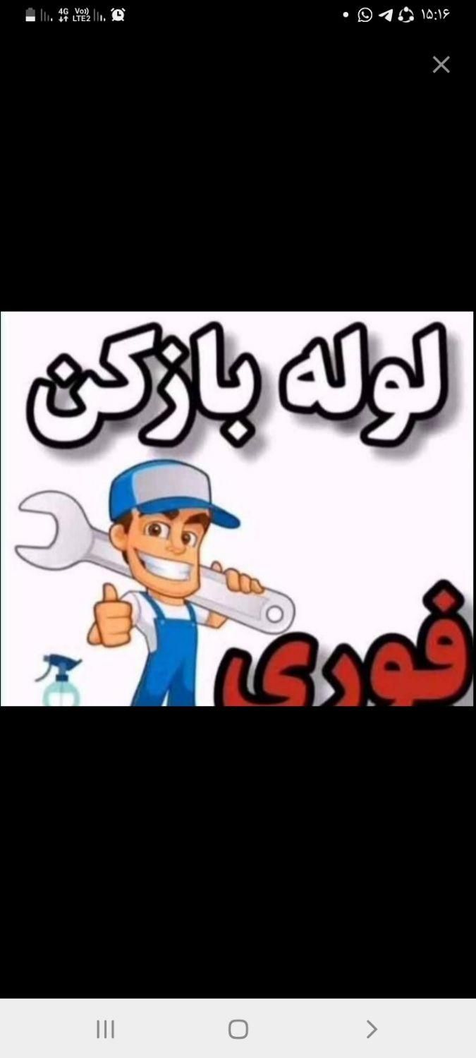 لوله بازکنی سید|خدمات پیشه و مهارت|سراوان, |دیوار