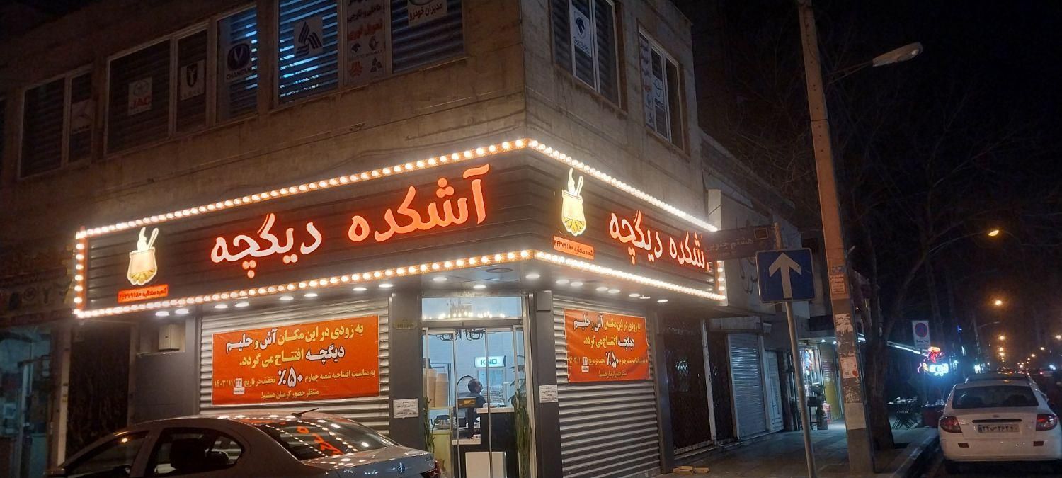 صندوقدار و کانتر کار|استخدام خدمات فروشگاه و رستوران|تهران, صادقیه|دیوار
