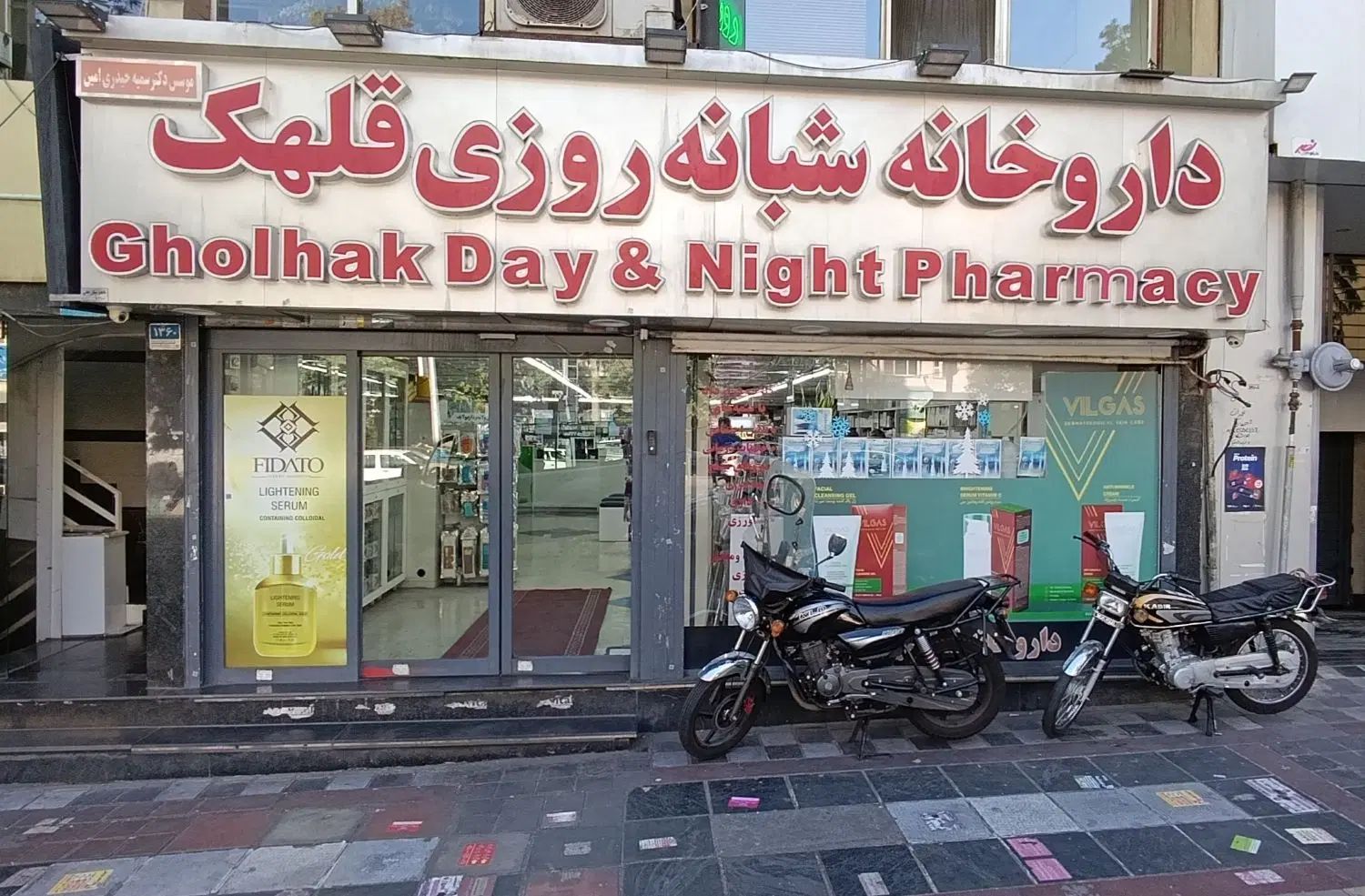 تکنسین داروخانه / فروشنده آرایشی / نیروی خدماتی|استخدام درمانی، زیبایی، بهداشتی|تهران, قلهک|دیوار
