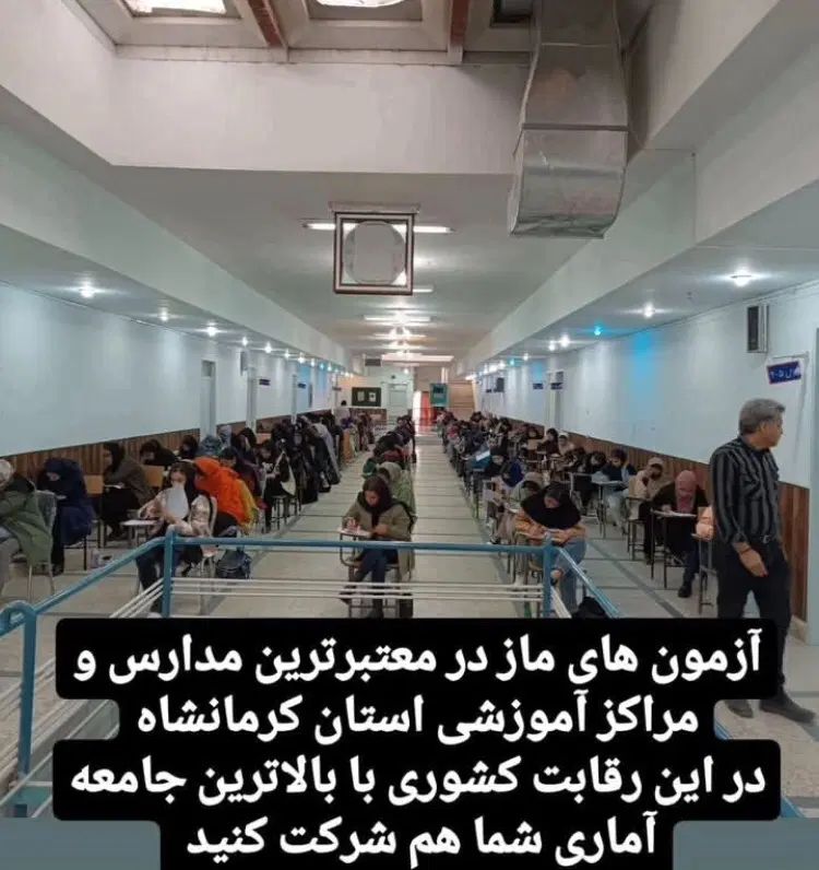 ثبت نام تمامی کلاس ها،آزمون ها و‌پکیج های ماز|خدمات آموزشی|کرمانشاه, |دیوار