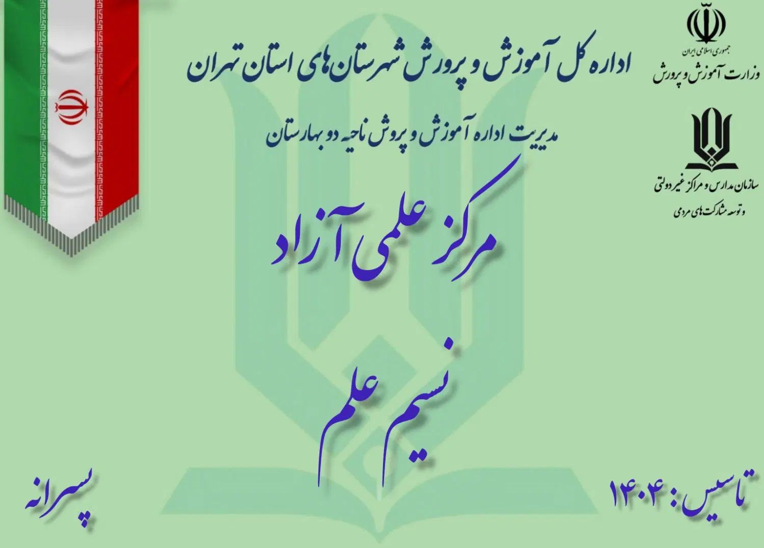 آموزشگاه تقویتی ابتدایی تا کنکور دخترانه و پسرانه|خدمات آموزشی|نسیم‌شهر, |دیوار