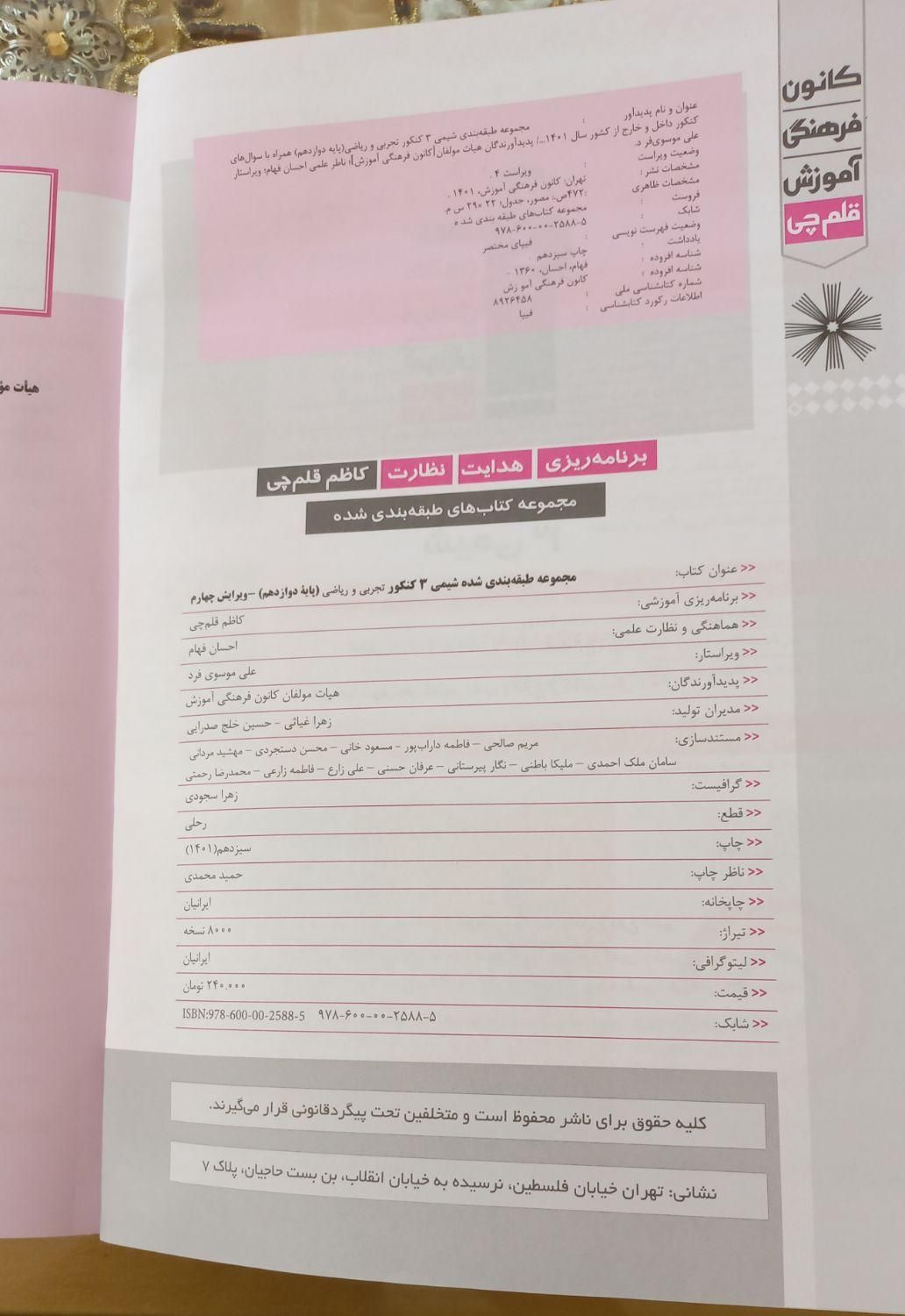 شیمی ۳ تجربی|کتاب و مجله آموزشی|اسلام‌شهر, |دیوار