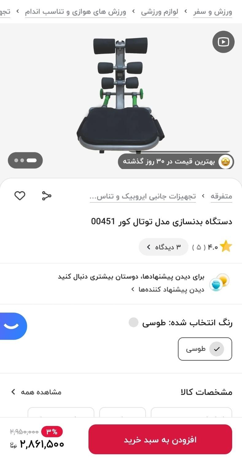 توتال کور جهت لاغری شکم و پهلو|تجهیزات ورزشی|فولادشهر, فولادشهر|دیوار