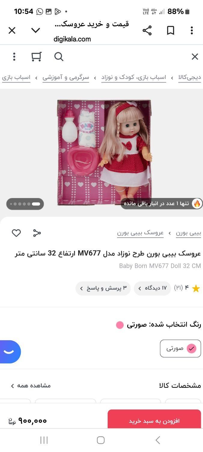 اسباب بازی-عروسک بی بی برن|اسباب‌‌بازی|شیراز, معالی‌آباد|دیوار