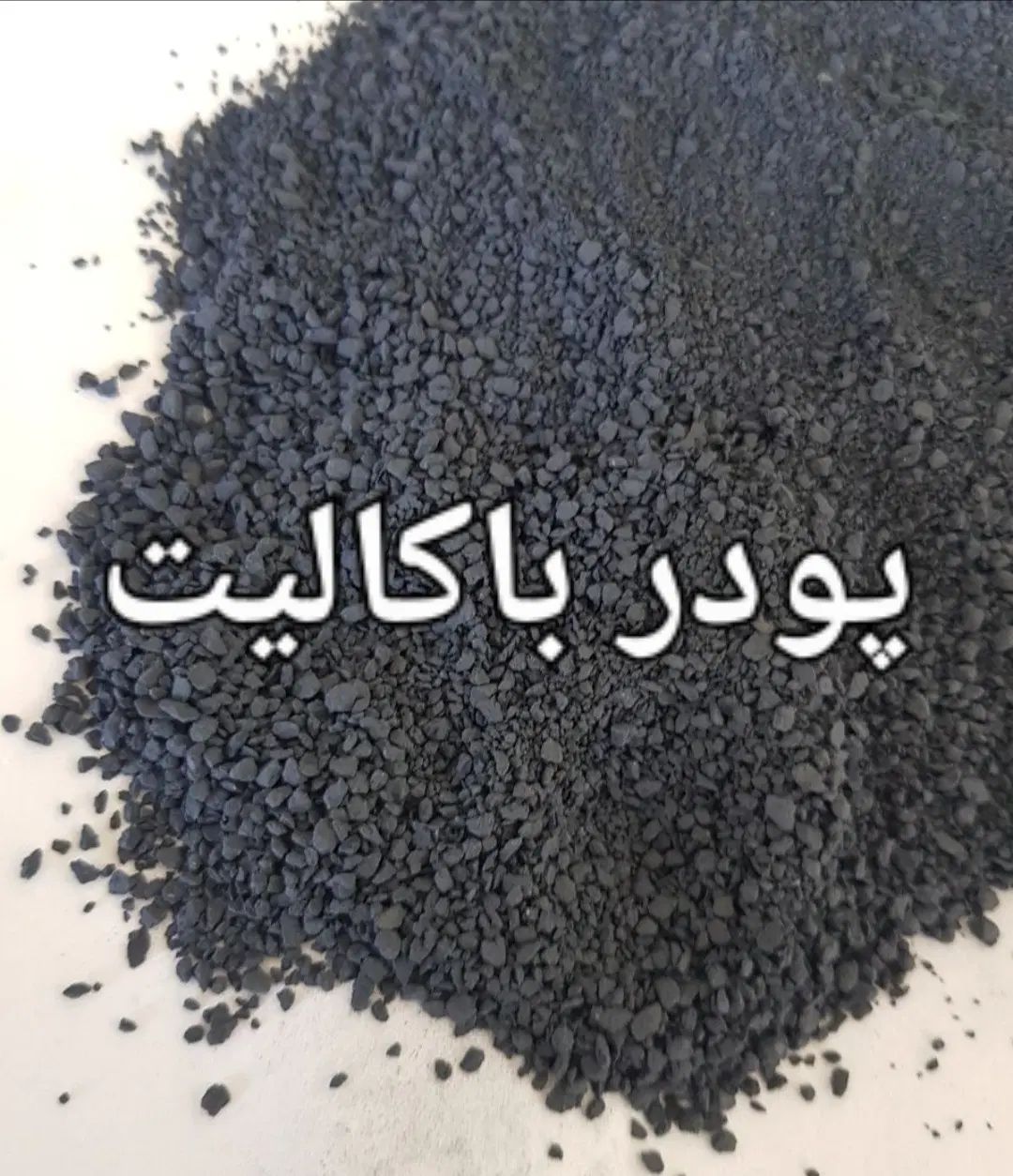 فروش خط تولید پودر باکالیت|ماشین‌آلات صنعتی|تهران, سعادت‌آباد|دیوار