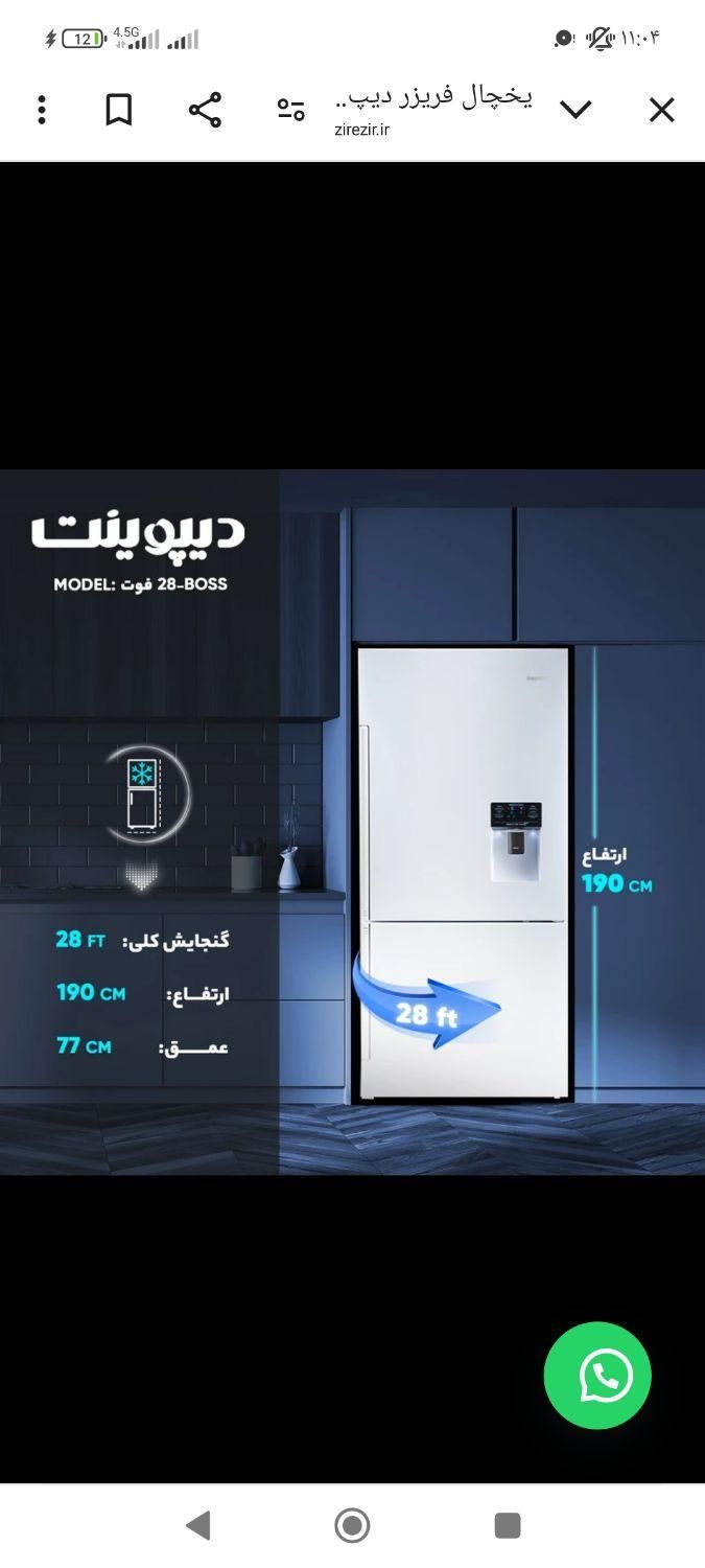 یخچال فریزر دیپوینت 28 فوت مدل BOSS Pro|یخچال و فریزر|تهران, امین حضور|دیوار
