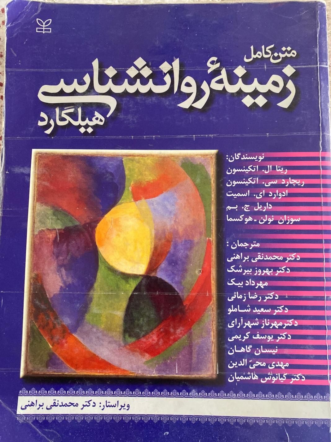 کتب دانشگاهی رشته روانشناسی|کتاب و مجله آموزشی|تهران, صد دستگاه|دیوار