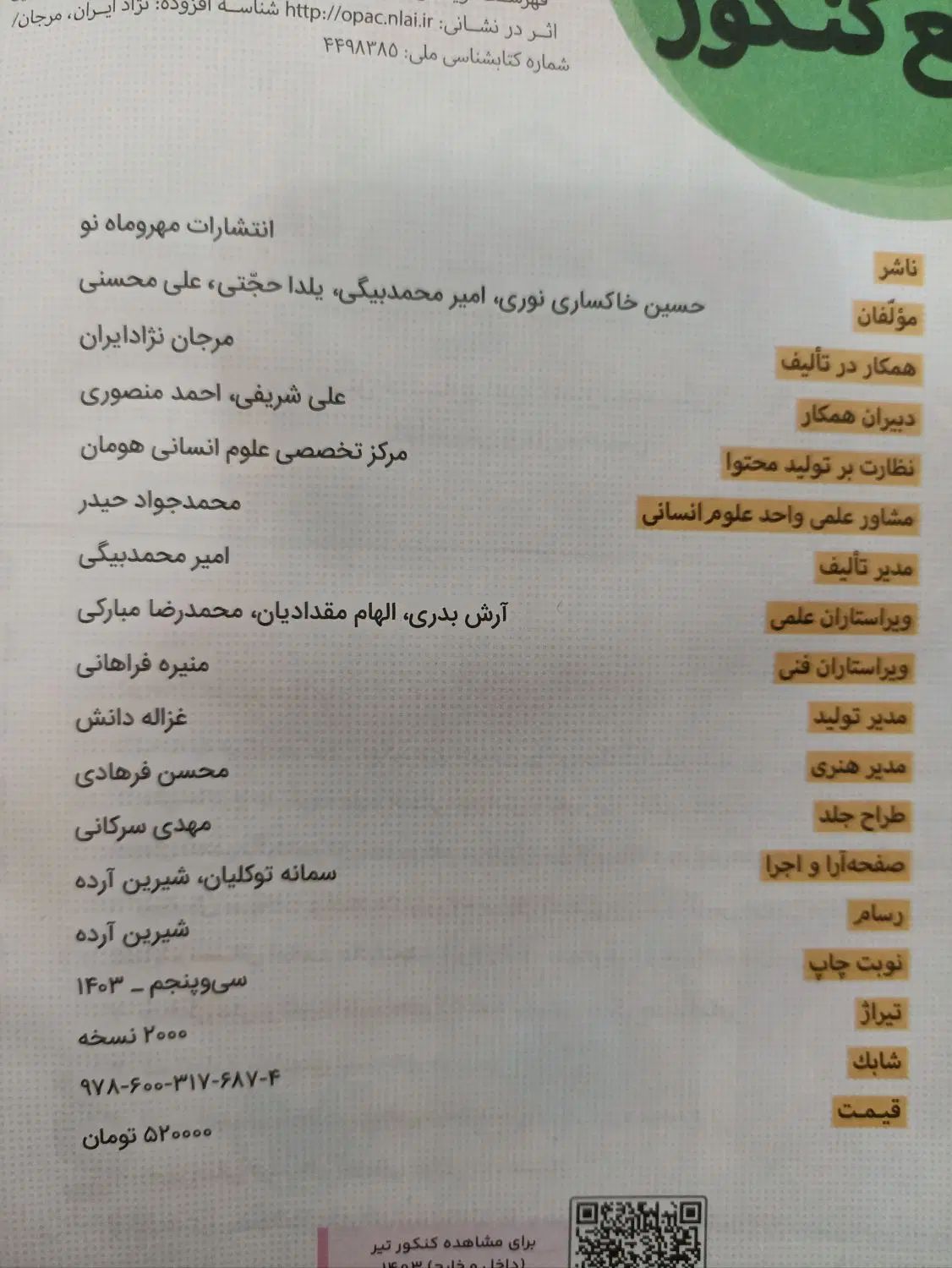 کتاب تست اقتصاد جامع مهر و ماه|کتاب و مجله آموزشی|تهران, سلیمانی|دیوار