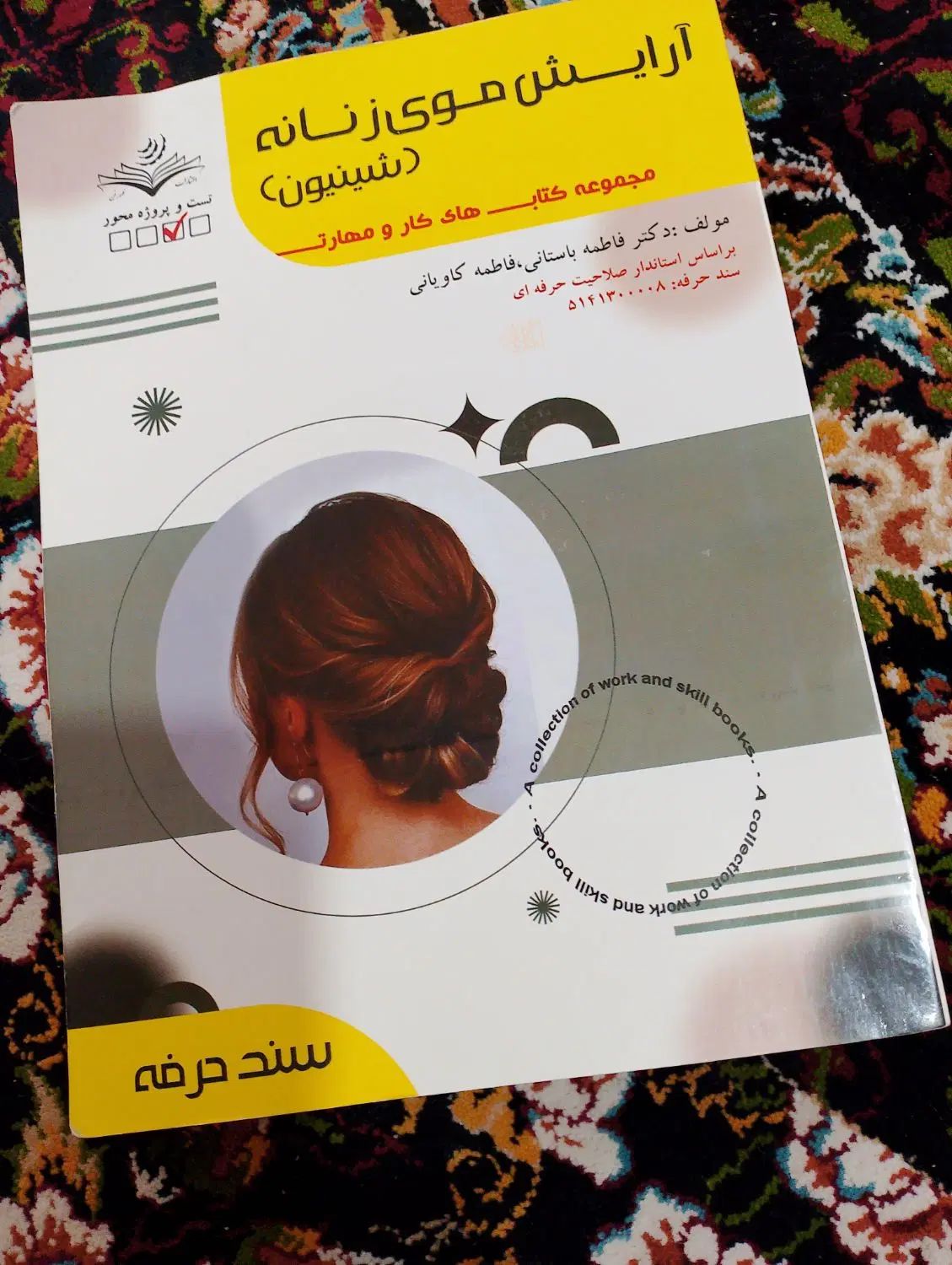 کتاب شینیون سالم ونو|کتاب و مجله آموزشی|مشهد, سیس‌آباد|دیوار