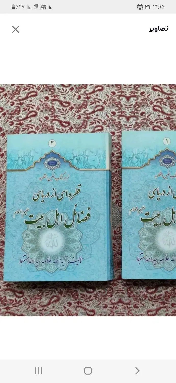فضائل اهل بیت،القطره.|کتاب و مجله مذهبی|اصفهان, احمدآباد|دیوار