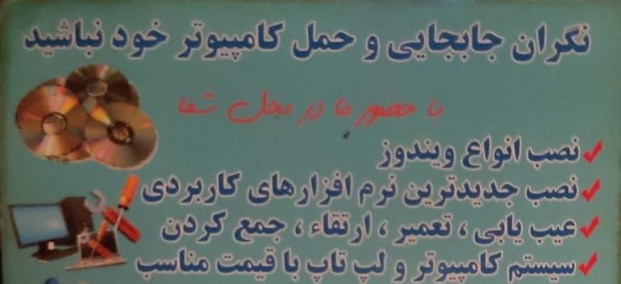 تعمیرات کامپیوتر و لپ تاپ در محل شما|خدمات رایانه‌ای و موبایل|سمنان, |دیوار