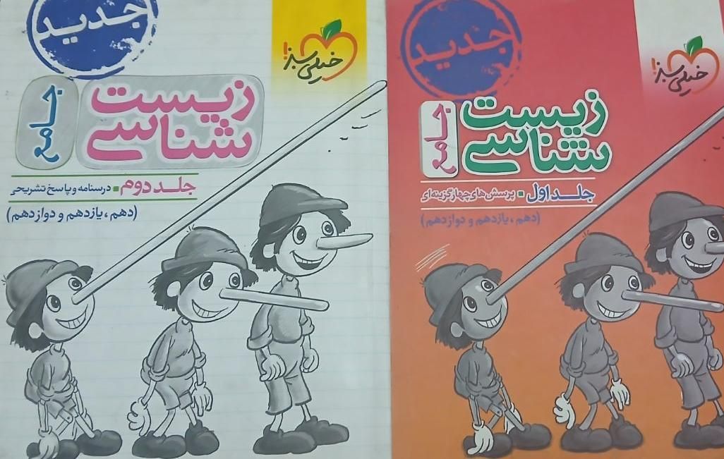 کتاب زیست پینوکیو کنکوری|کتاب و مجله آموزشی|اصفهان, قهجاورستان|دیوار