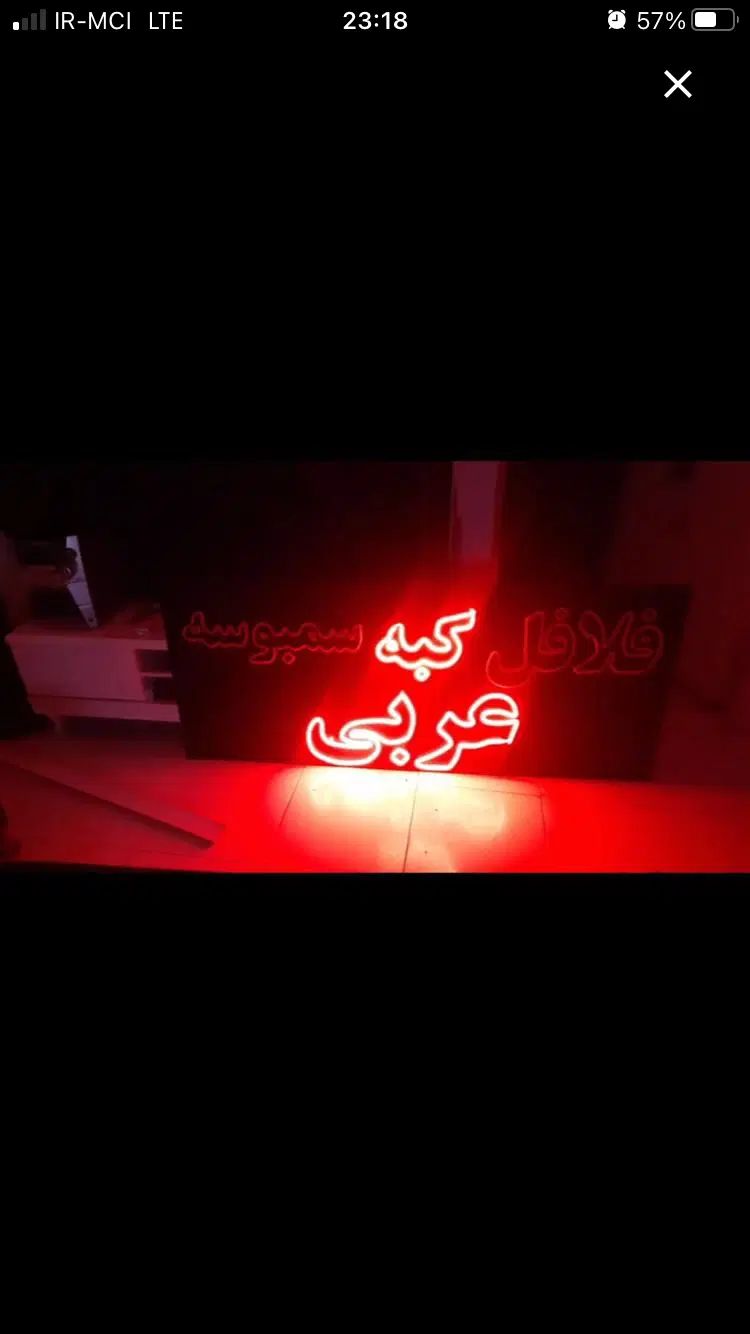 تابلو ال ای دی روان فلافلی نو ۱۶۰ در ۷۰|فروشگاه و مغازه|تهران, پرستار|دیوار
