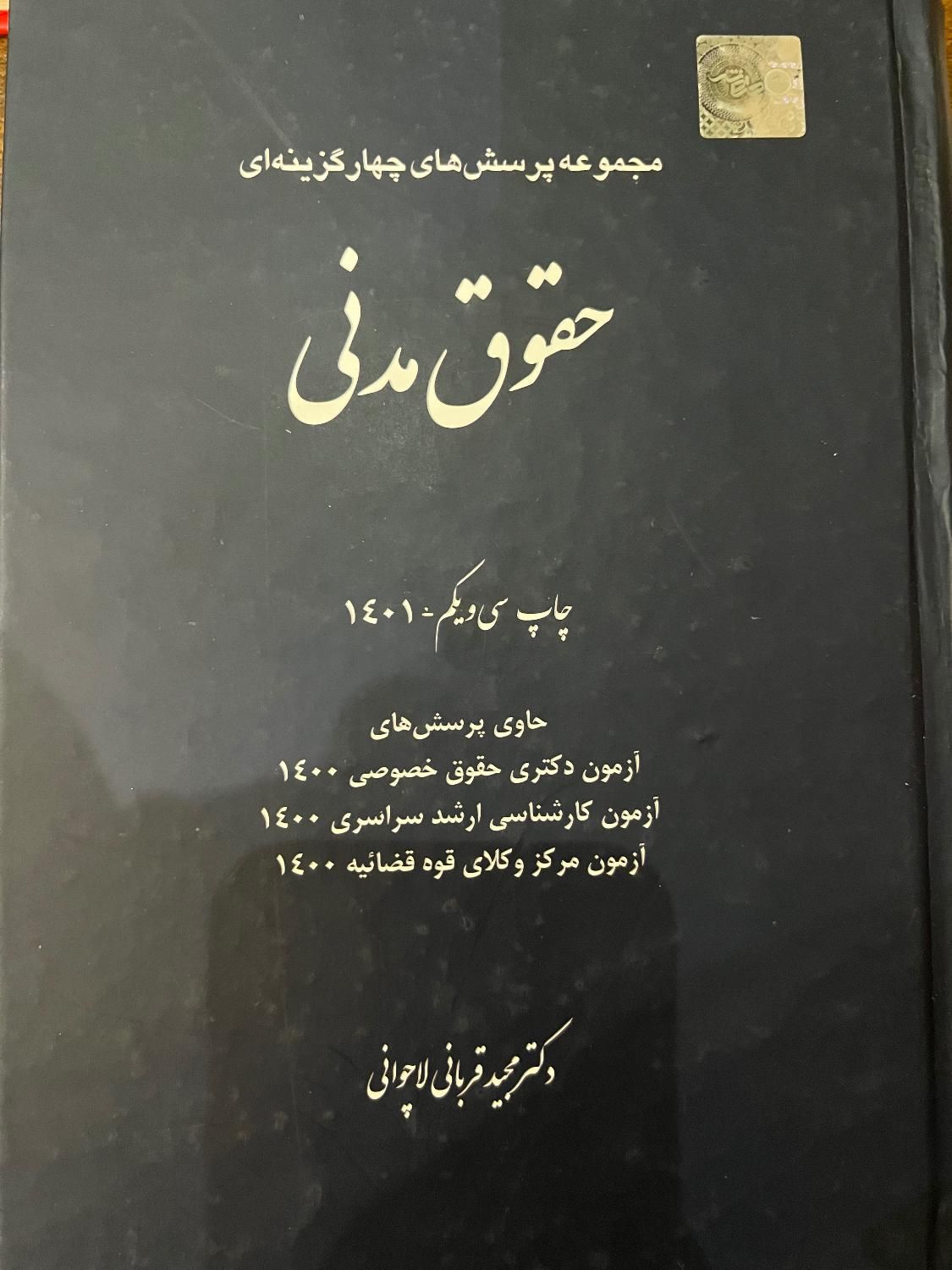 فروش کتب حقوقی|کتاب و مجله آموزشی|رشت, چله خانه|دیوار