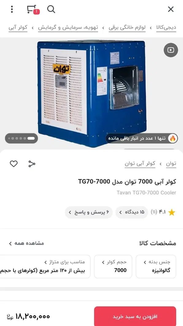 فروش کولر آبی و سلولزی|کولر آبی|اصفهان, بهارستان|دیوار