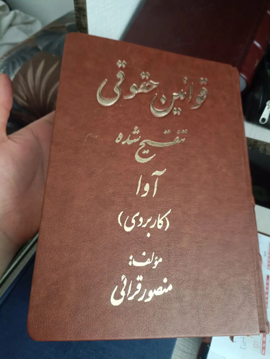 کتاب قانون|کتاب و مجله آموزشی|تهران, آرارات|دیوار