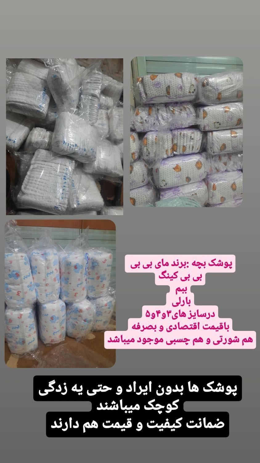 پوشک بچه با کیفیت ولی ارزان|آرایشی، بهداشتی، درمانی|قم, قلعه کامکار|دیوار