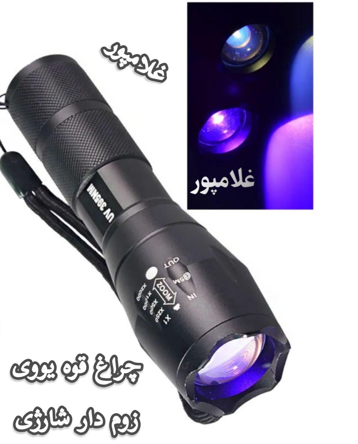 چراغ قوه یووی شارژی - ضدآب uv دوربرد یو وی|کوهنوردی و کمپینگ|مشهد, نوید|دیوار