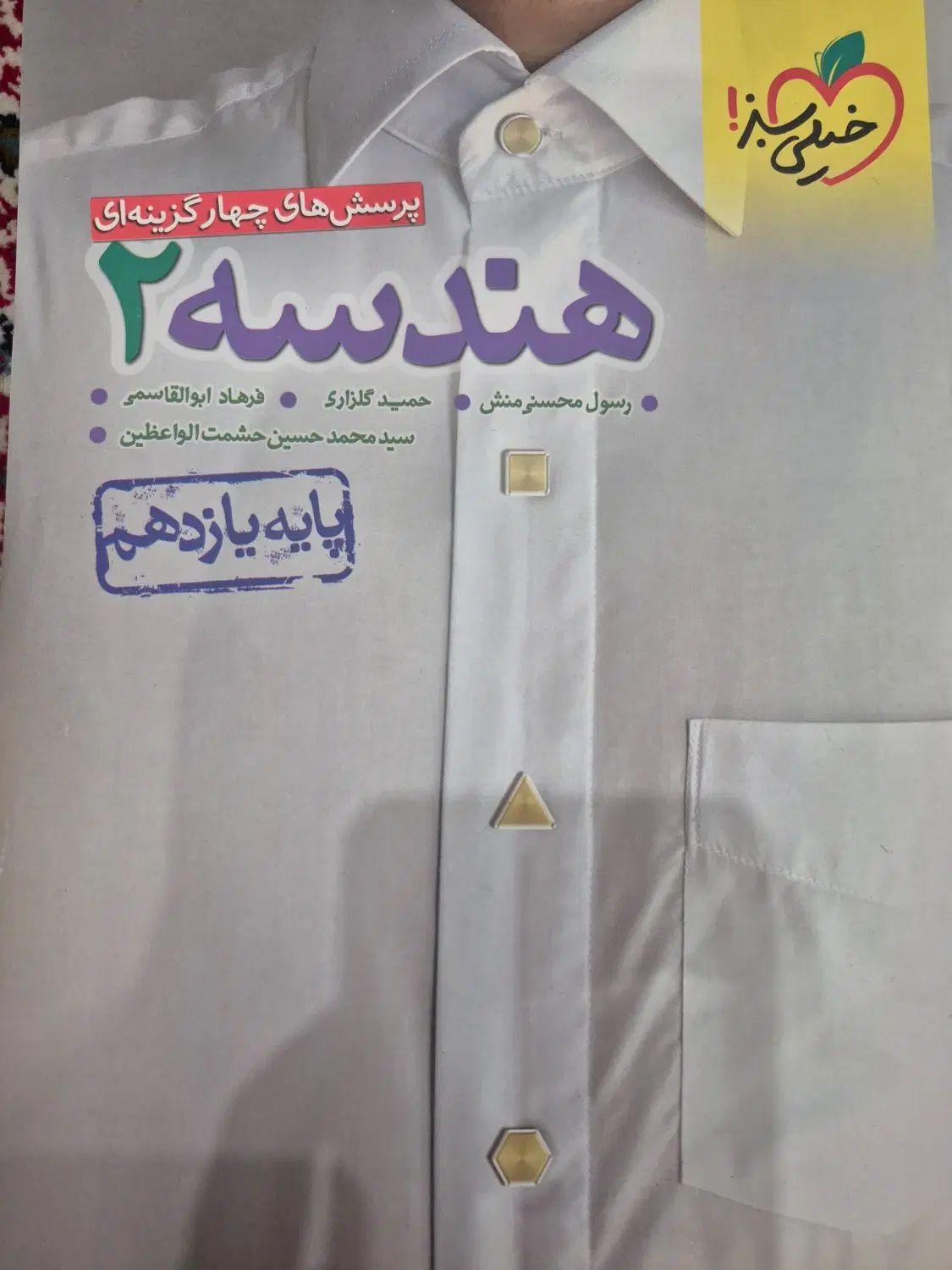 هندسه یازدهم و آمار و احتمال یازدهم|کتاب و مجله آموزشی|تهران, صادقیه|دیوار