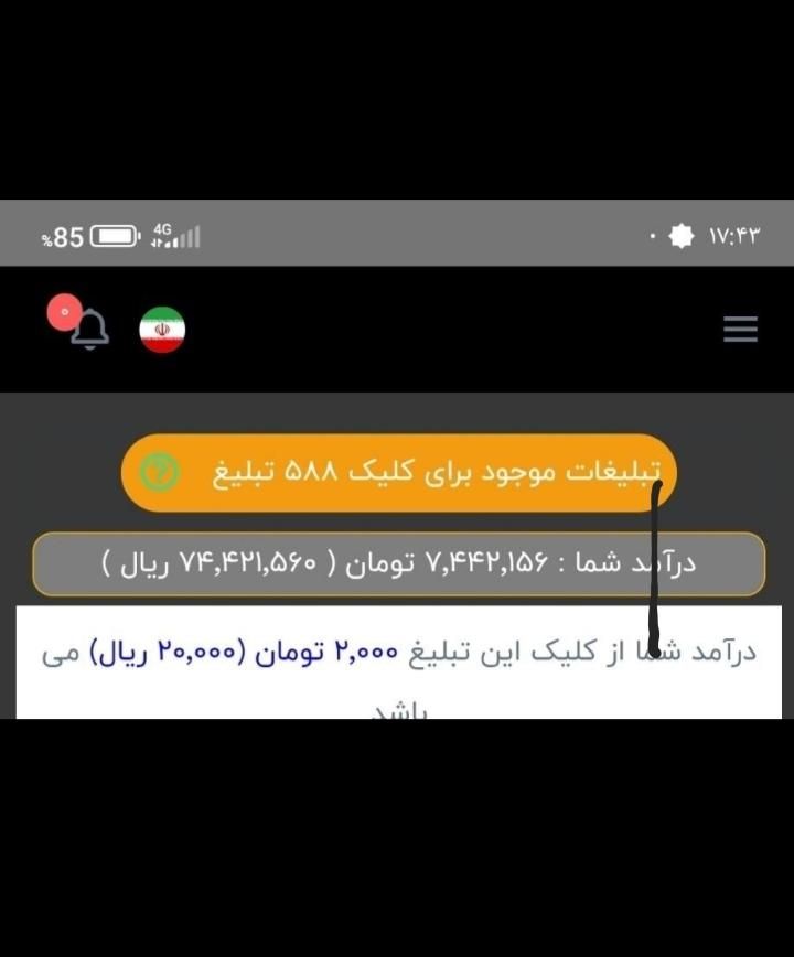 کسب درآمد واقعی فقط با چند کلیک در روز|استخدام رایانه و فناوری اطلاعات|اهواز, کیانپارس |دیوار