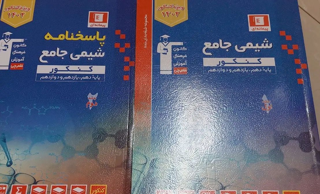 شیمی جامع خیلی سبز|کتاب و مجله آموزشی|تهران, بهارستان|دیوار