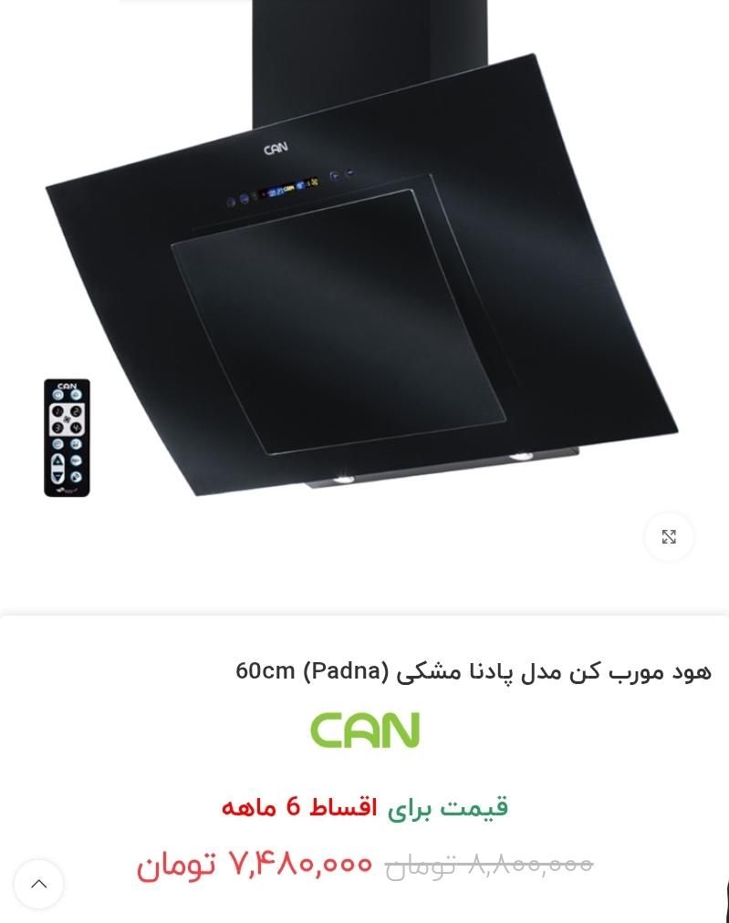 هود اشپزخانه کن|هود|ماسال, |دیوار