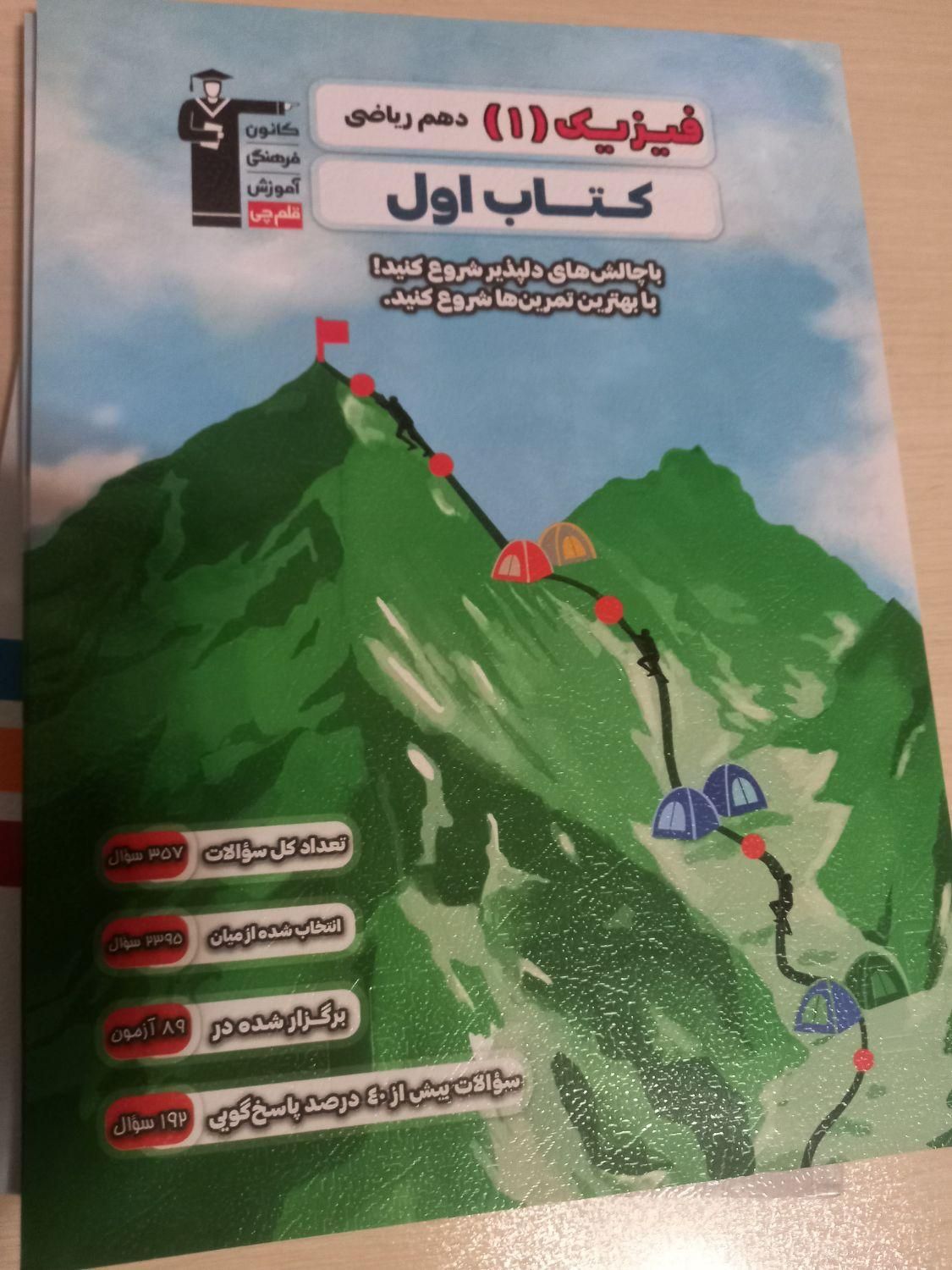 کتاب کنکور وتست قلم چی پایه دهم .ریاضی. تجربی|کتاب و مجله آموزشی|تهران, پاسداران|دیوار