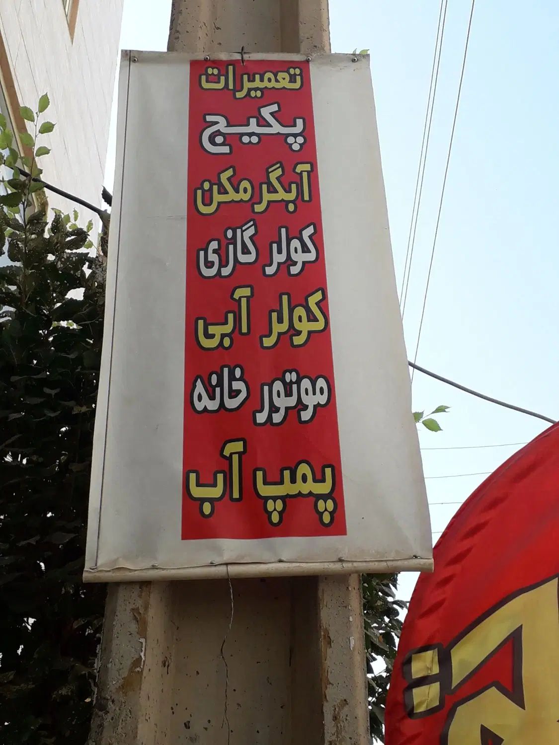 تعمیرات پکیج آبگرمکن .کلرگازی. کلرآبی .پمپ آب|خدمات پیشه و مهارت|کرج, گلشهر|دیوار