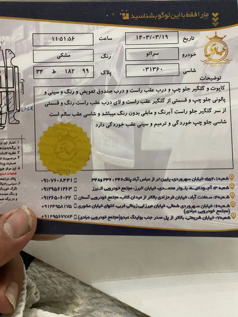 سراتو ۲۰۰۰ اپشنال مدل ۹۶|خودرو سواری و وانت|تهران, نیروی هوایی (پیروزی)|دیوار