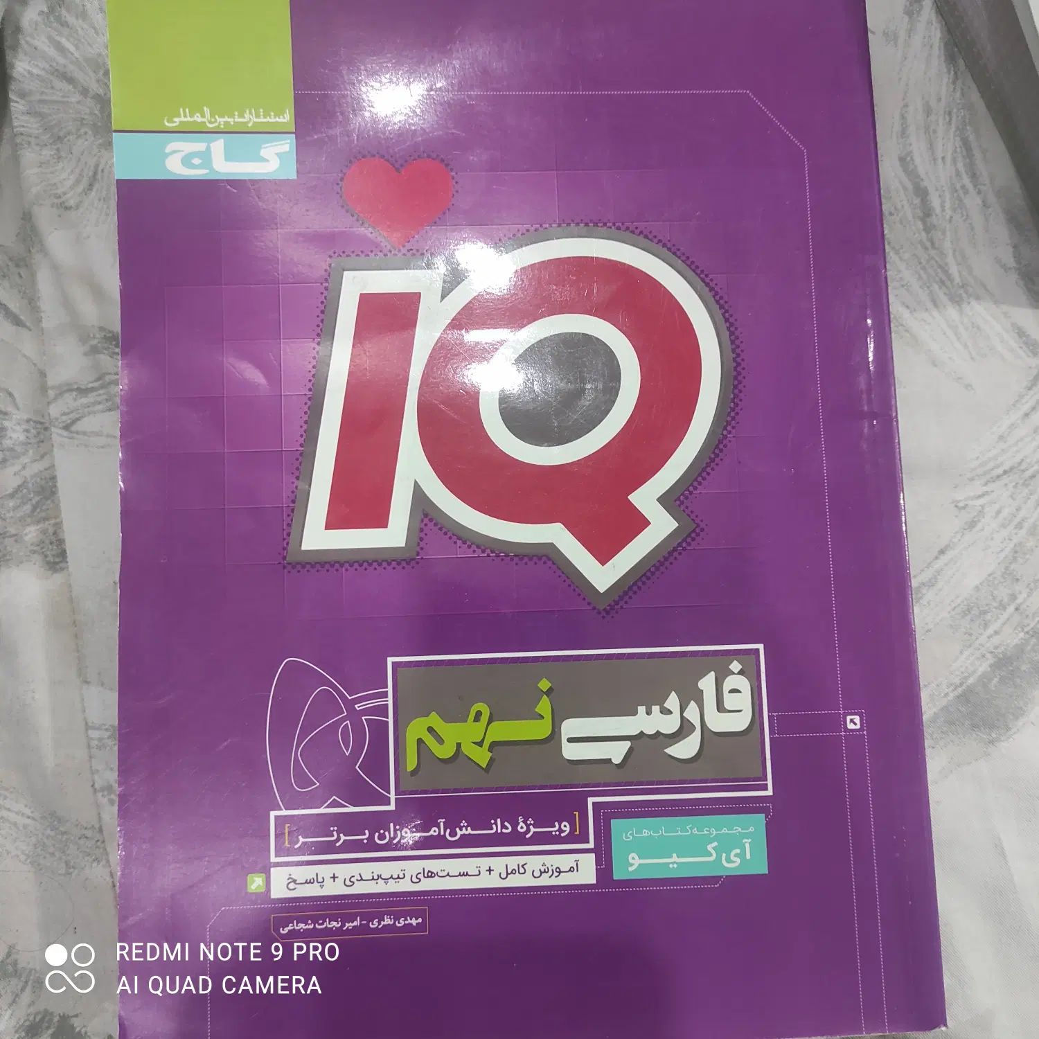 کتاب ای کیو فارسی نهم iqو هوش کمپلکس|کتاب و مجله آموزشی|تهران, آسمان|دیوار