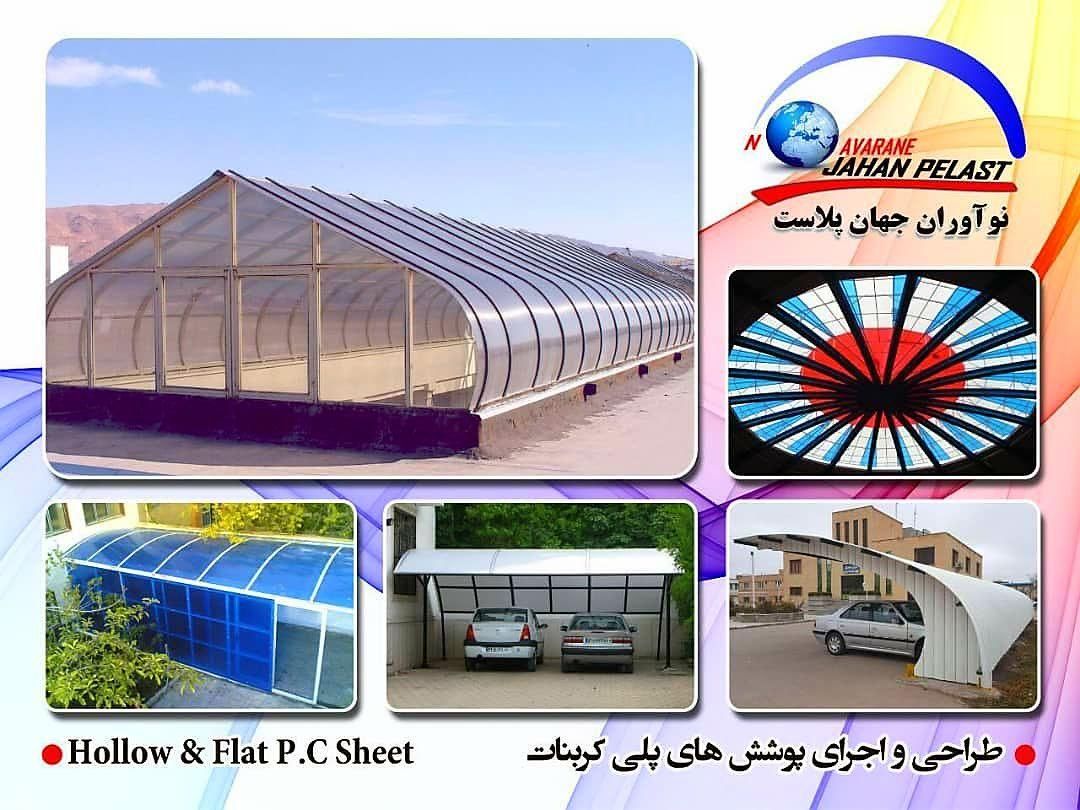 پوشش/سقف بازشو/اتوماتیک/دستی/ورق پلی کربنات|مصالح و تجهیزات ساختمان|اردبیل, |دیوار