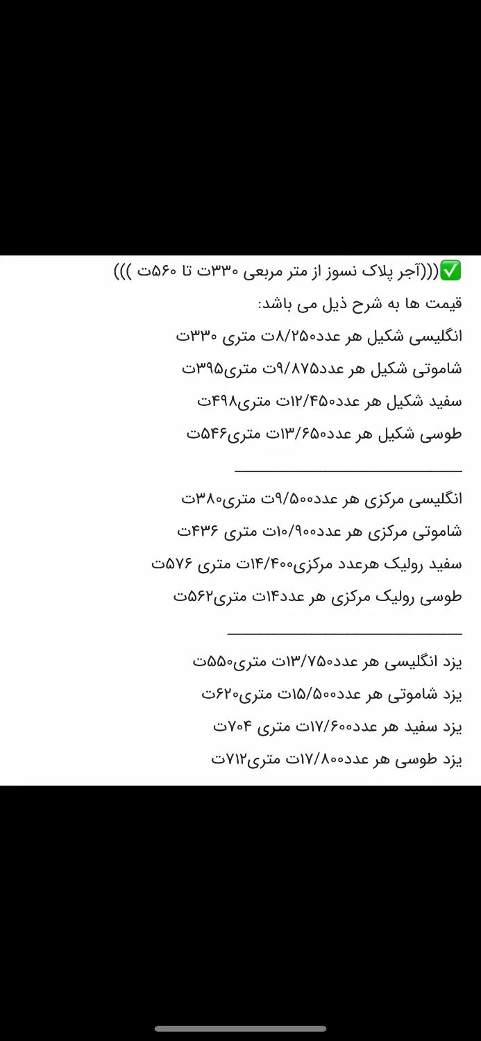 ((جشنواره آجر پلاک از ۳۲۰ت تا ۵۶۰ اقساط ۶ ماهه))|مصالح و تجهیزات ساختمان|یزد, |دیوار