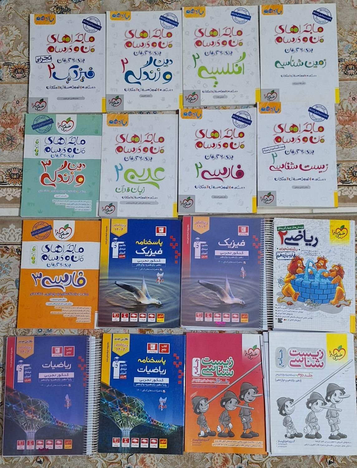 کتابهای کمک درسی تجربی(نو)(۶۰ درصد تخفیف)|کتاب و مجله آموزشی|تهران, میرداماد|دیوار