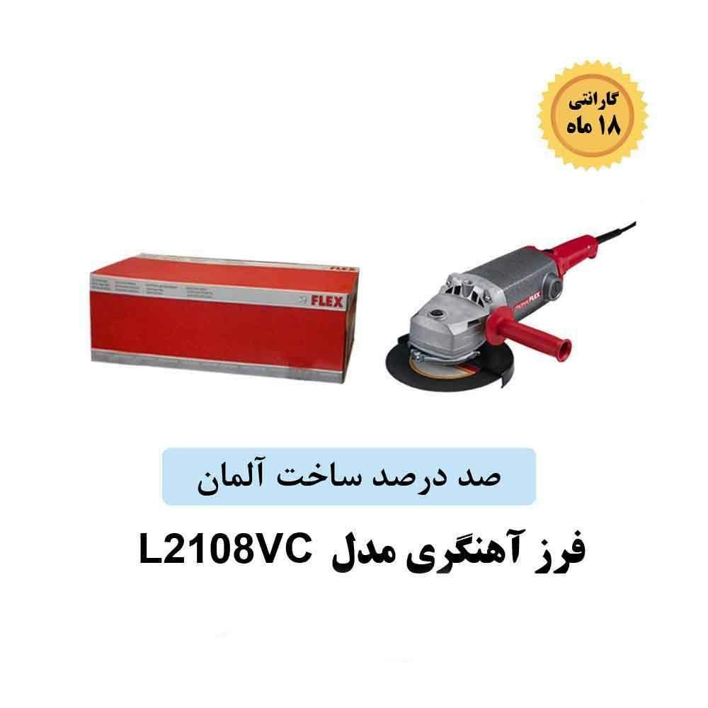 فرز آهنگری مدل L2108VC و مینی فرز فلکس مدل L3709|ابزارآلات|تهران, حر|دیوار